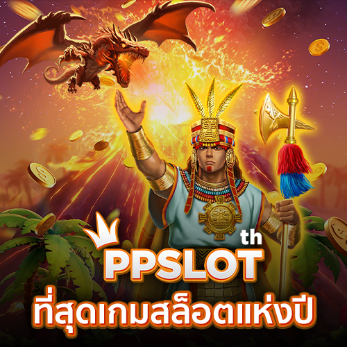 ppslot banner ที่สุดเกมสล็อตแห่งปี